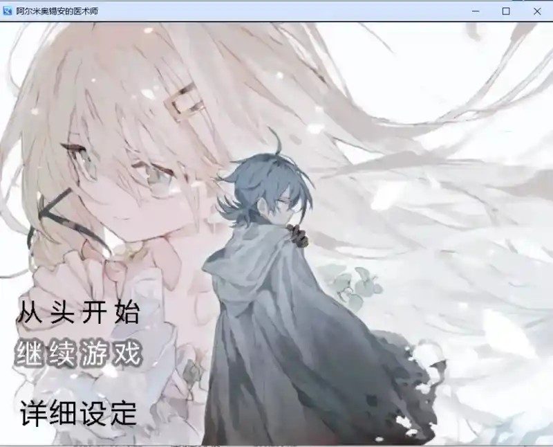 阿尔米奥西翁的医术师 角色养成 专题图 1